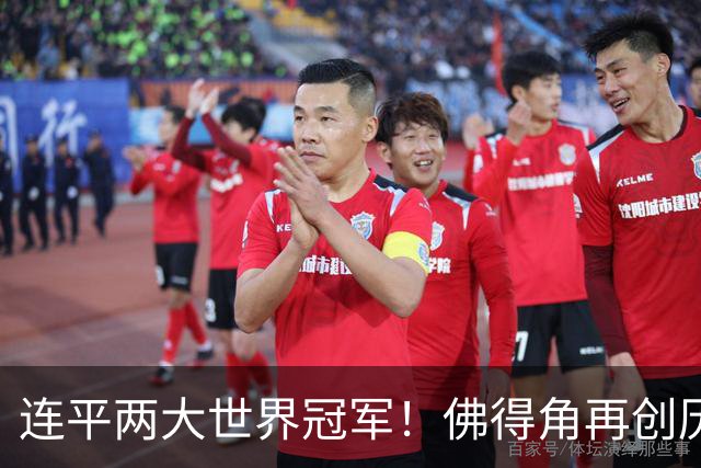 连平两大世界冠军！佛得角再创历史 黑马绝非只靠运气